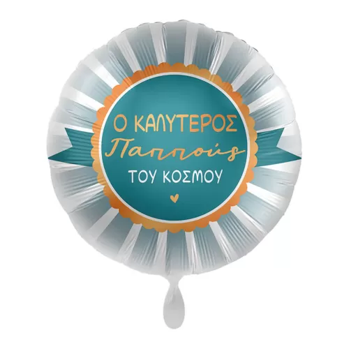 Μπαλόνι στρογγυλό 