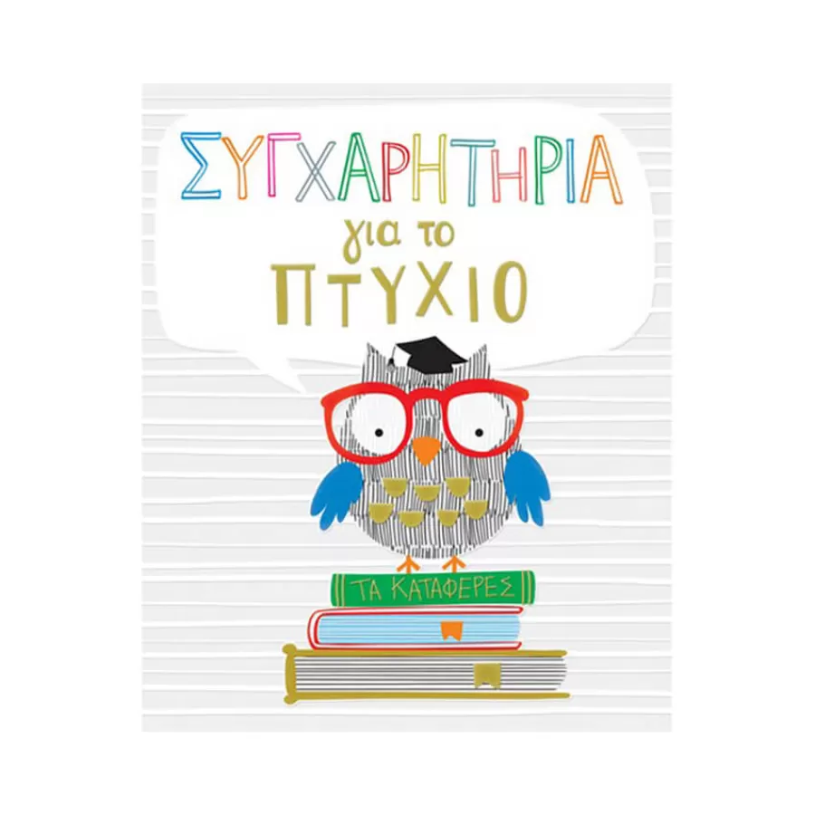 Ευχετήρια κάρτα 