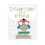 Ευχετήρια κάρτα 