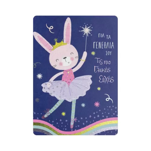 Ευχετήρια κάρτα