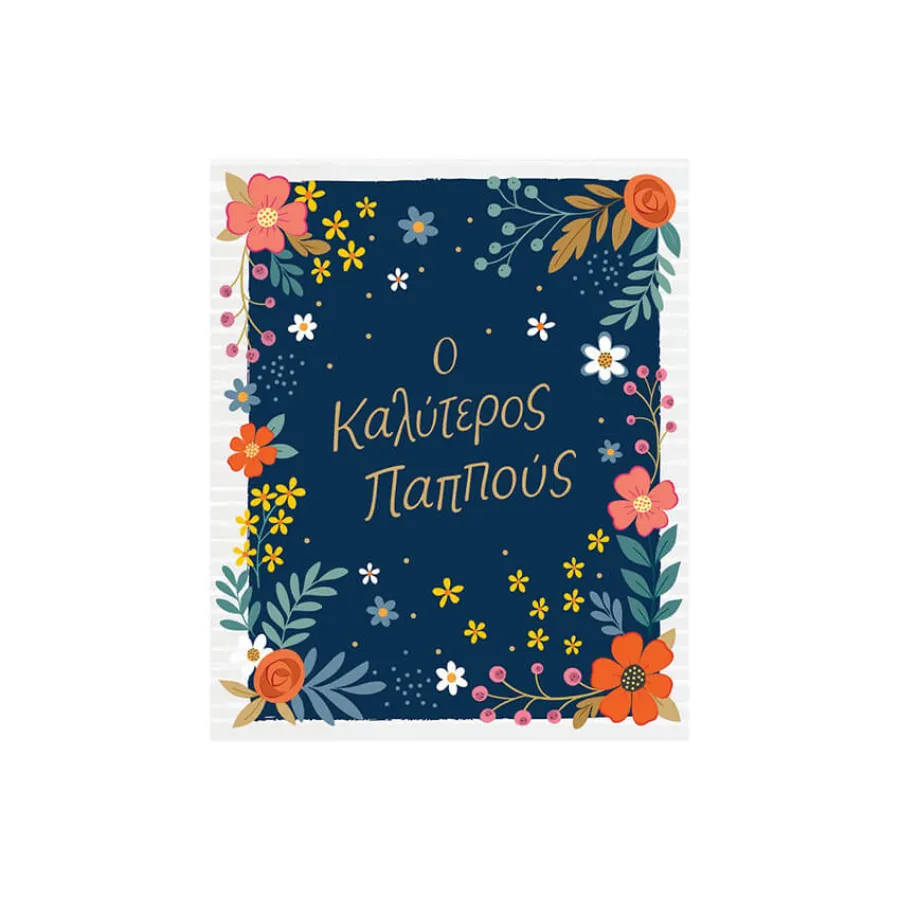 Ευχετήρια Κάρτα 