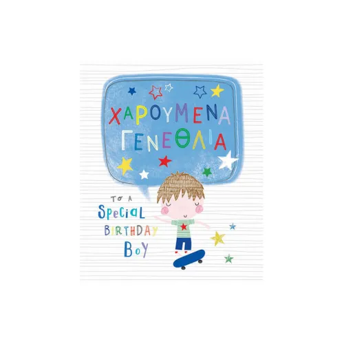 Ευχετήρια Κάρτα 