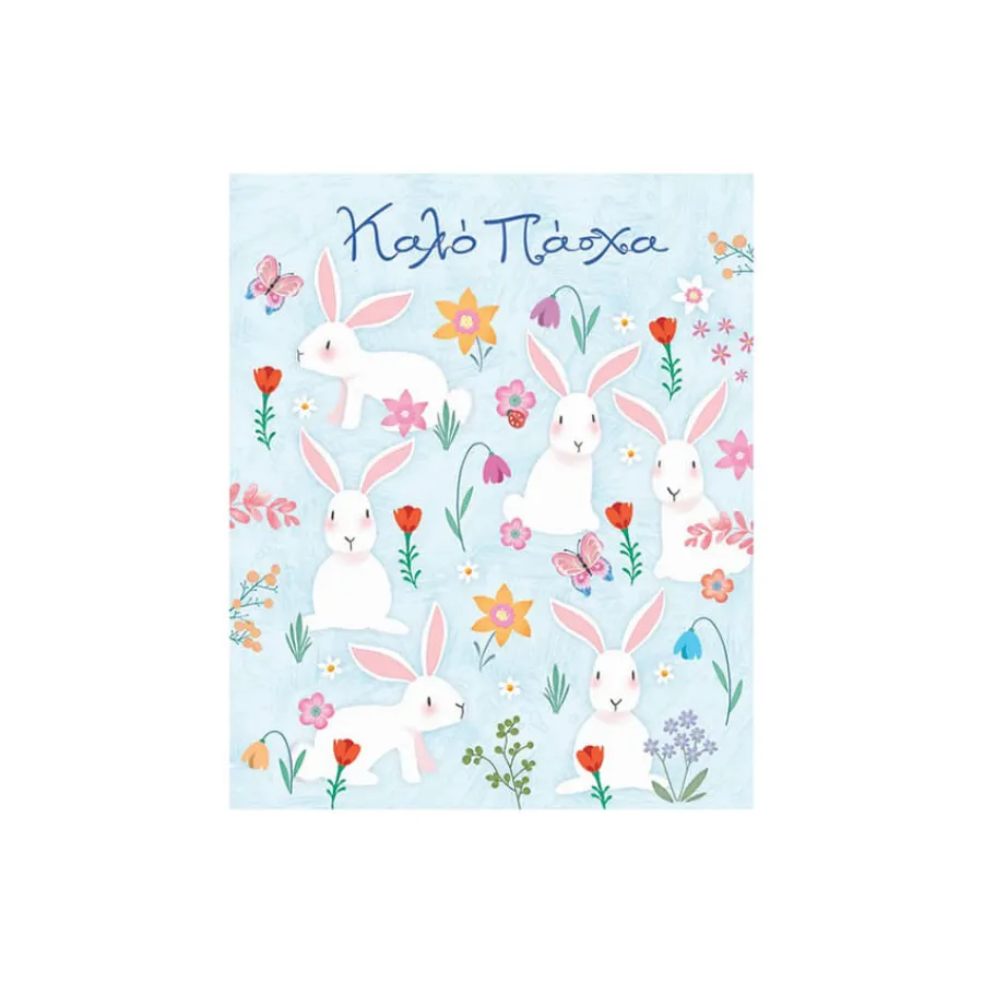 Ευχετήρια Κάρτα 