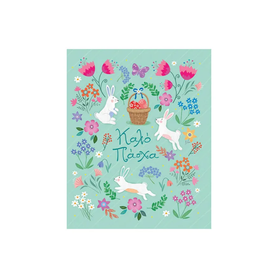 Ευχετήρια Κάρτα 