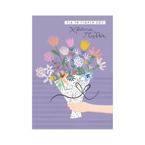Ευχετήρια Κάρτα 